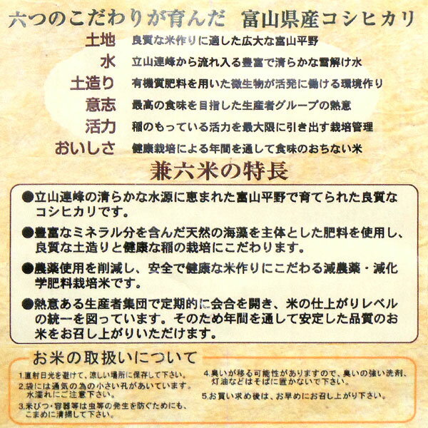 令和6年産 富山のコシヒカリ兼六米（玄米）特別栽培米（4.2kg）【宇佐美商店】□