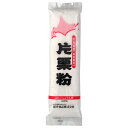 北海道産(契約栽培)片栗粉(200g)【桜井食品】