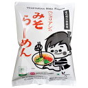 ベジタリアンのみそらーめん(98g)【桜井食品】