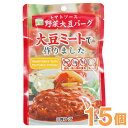 【まとめ買い】トマトソース野菜大豆バーグ（100g）【15個セット】【三育】□