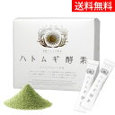 ハトムギ酵素（150g（2.5g×60包））□