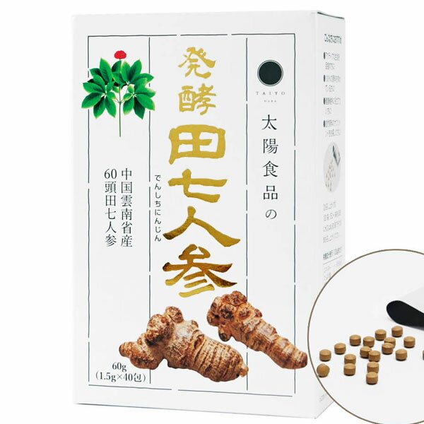 発酵田七人参（粒タイプ）（1.5g×40包）【太陽食品】【送料無料】