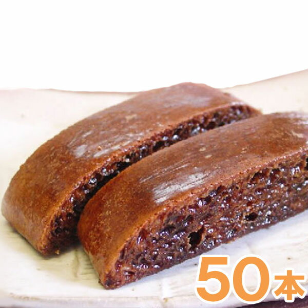 【冬季限定】特製黒棒 蜂みつ入り【50本セット】【野田製菓本舗】□