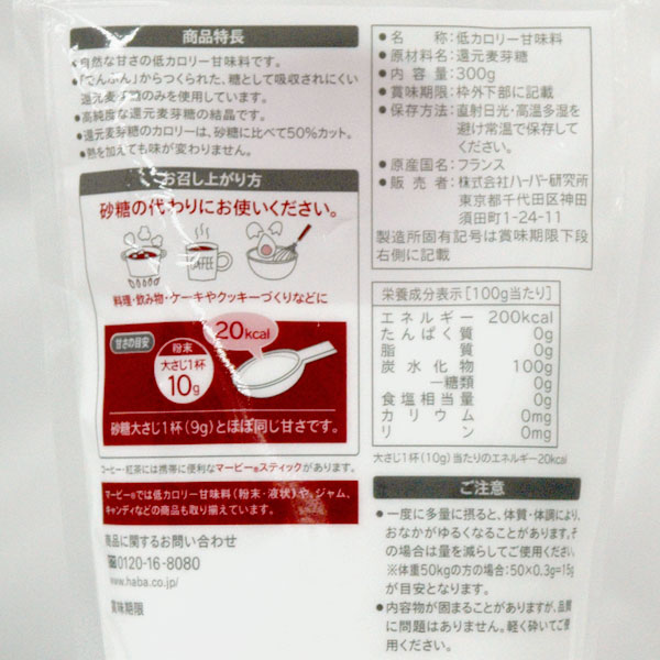 マービー 低カロリー甘味料 粉末300（300g）【ハーバー研究所】 2