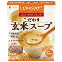 LOHASOUP こだわり玄米スープ（15g×8袋）【ファイン】