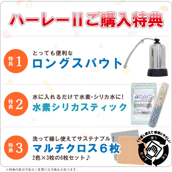 【ロングスパウト（25cm）をプレゼント！】浄水器ハーレーII（正規輸入品）【RHS】...