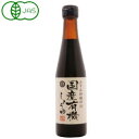 国産有機しょうゆ（300ml）ビン【純正食品マルシマ】