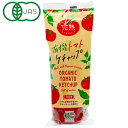 有機トマトケチャップ(300g)【純正食品マルシマ】