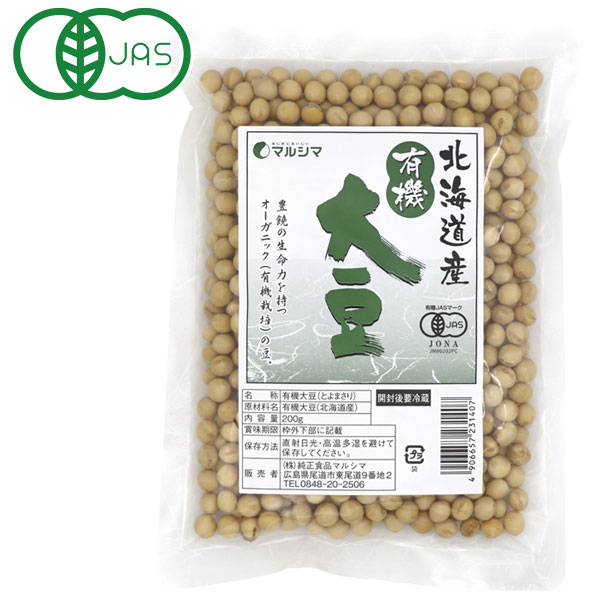 国産有機大豆(200g)【純正食品マルシマ】
