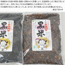 国内産有機 黒米（200g）【純正食品マルシマ】 2