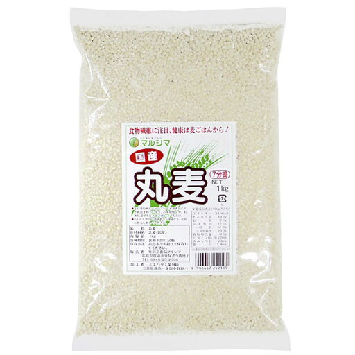 国産丸麦(1kg)【純正食品マルシマ】 国産丸麦(1kg)【純正食品マルシマ】