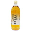 内堀醸造 本造り米酢(900ml)ビン【内堀醸造】
