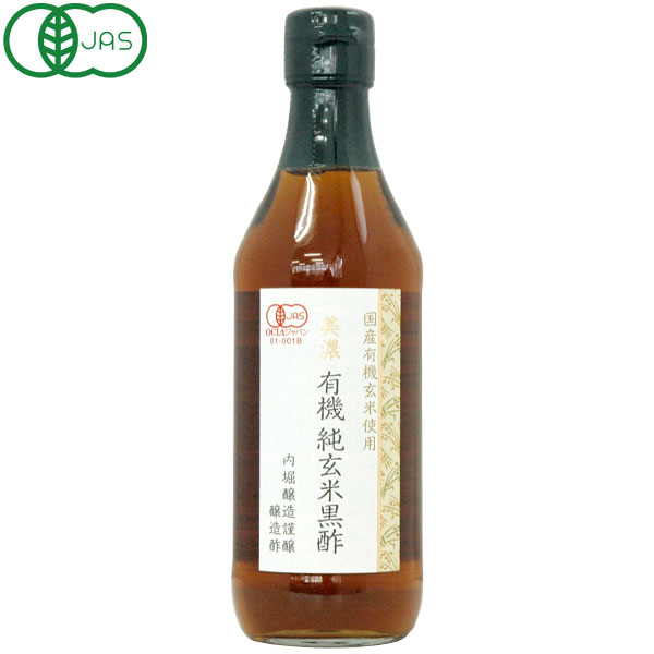 内堀醸造 美濃有機純玄米黒酢（360ml）ビン【内堀醸造】