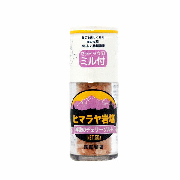ヒマラヤ岩塩（ミル付き）（50g）【木曽路物産】