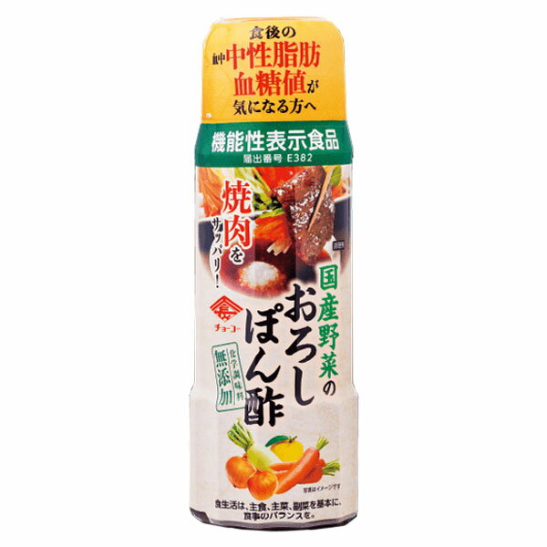 国産野菜のおろしぽん酢（200ml）【チョーコー醤油】