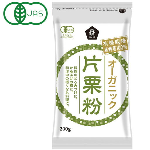 【数量限定】オーガニック片栗粉(200g)【ムソー】 【数量限定】オーガニック片栗粉(200g)【ムソー】