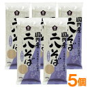 国内産・二八そば(200g)【5個セット】【ムソー】