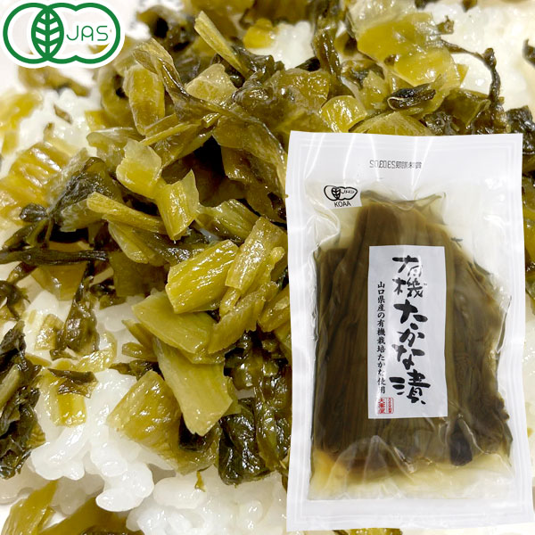 山口県産 有機たかな漬（180g）【大黒屋】 1