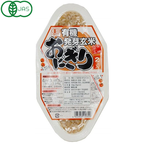 有機発芽玄米おにぎり（90g×2）【コジマフーズ】