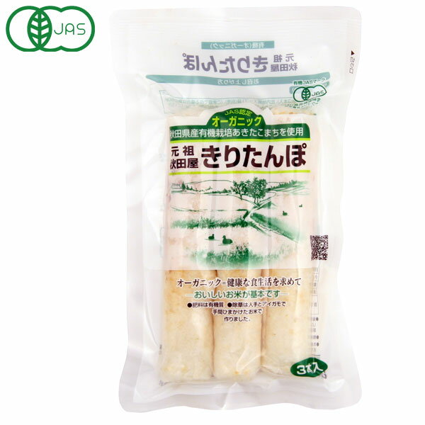 【完売御礼】【冬季限定】有機きりたんぽ（210g）【秋田ニューバイオファーム】【年末年始好適品】□