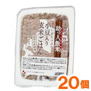 【お得なまとめ買い】助っ人飯米・小豆入り玄米ごはん（160g×20個）【ムソー】