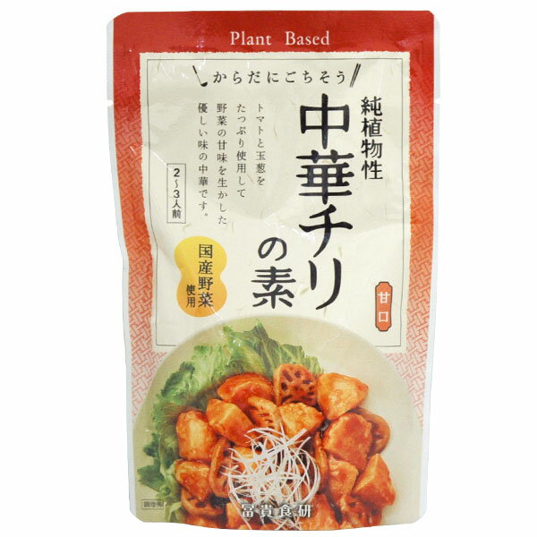 純植物性 中華チリの素（130g）【冨貴食研】