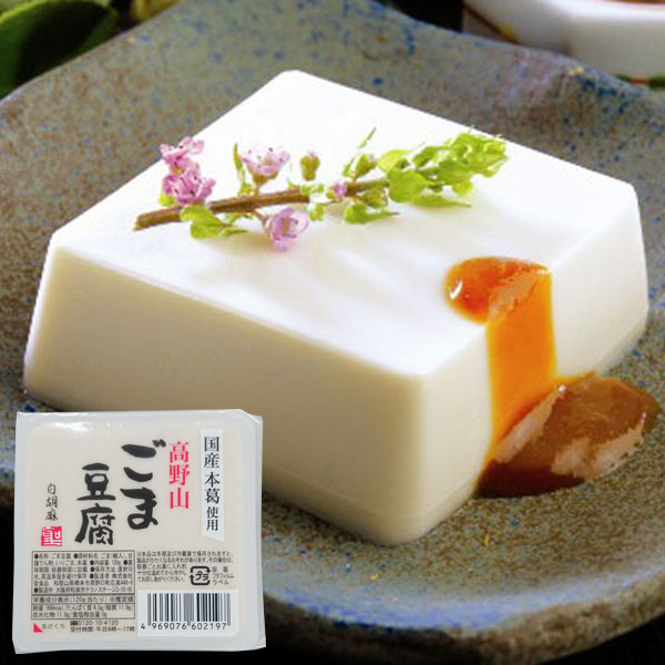 高野山ごま豆腐 白（120g）【聖食品】