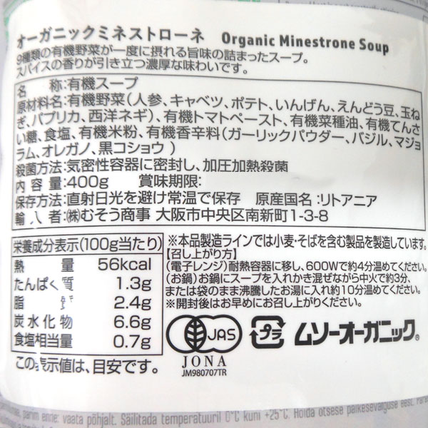 activus オーガニックミネストローネスープ（400g）【むそう商事】 shizenkan-genki-10037497 お〜がにっくしぜんかん サンプル画像3