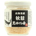 秋鮭荒ほぐし身(80g)【リンクステーション】(4)