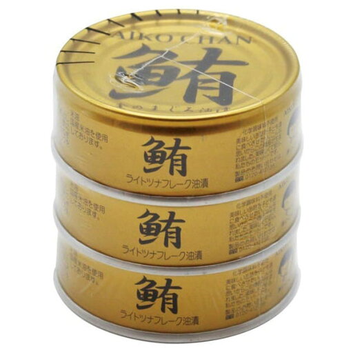 あいこちゃん金のまぐろ油漬(70g×3)缶【伊藤食品】 あいこちゃん金のまぐろ油漬(70g×3)缶【伊藤食品】
