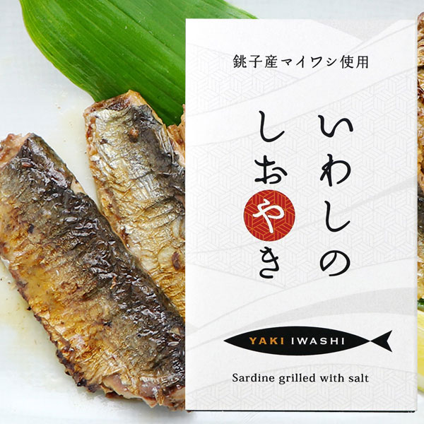銚子産イワシの塩焼き〜燻製仕立て〜ご飯やパンとの相性がたまらない銚子産イワシの塩焼き〜燻製仕立て〜和食の定番、イワシの塩焼きを缶詰に。旨味がある旬のイワシ（銚子港水揚げ）は、シンプルな塩焼きが相性抜群。隠し味の燻製の香りが食欲そそります。旬のイワシは栄養があり、脂が乗ったイワシは焼くことで食べなれた食欲そそる味になります。本品は、良質な旬の銚子産マイワシを開いてから、料理酒をふりかけ、一度直火で焼き上げます。さらに焼きの香ばしい余韻を楽しめるよう、燻製した米油を少量加えることで、実際に焼いた香ばしさとその後に広がるほのかな燻製の香りが上質な風味となり、日本人の本能が歓喜するおいしさを表現。また、くん液を使用せず、こめ油を純粋に燻製したものを使っているだけなのでお子様にもオススメです。【お召し上がり方】缶を開けてお皿に移し、そのままお召し上がりください。ご飯のおともや、おつまみに。あつあつのご飯の上にのせて。お好みでわさび醤油をかけても相性抜群です。ご飯のおかず以外に、パンの具材としてサンドイッチ、「サラダ」　「パスタ」　「炒飯」　等にも。※切り口で手を切らないようご注意ください。※破損する恐れがありますので、缶のまま直火にかけないでください。商品詳細商品番号ms22432原材料まいわし（銚子港）、燻製こめ油、米酢、食塩、清酒、米粉内容量100g栄養成分表示（100gあたり）エネルギー：326kcal、たんぱく質：23.4g、脂質：25.6g、炭水化物：0.4g、食塩相当量：1.1g、カルシウム：260mg賞味期限製造日より常温3年販売元株式会社千葉産直サービス広告文責有限会社自然館 0957-22-8770【関連ワード】イワシ缶詰め,鰯缶詰め,魚の缶詰め,イワシ,マイワシ,まいわし,イワシ缶,鰯缶,いわし缶,イワシの水煮,株式会社千葉産直サービス