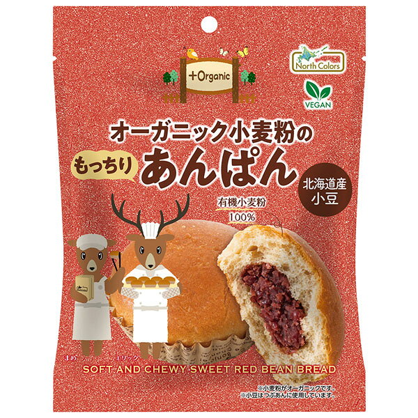 【9月新商品】オーガニック小麦粉のもっちりあんぱん（1個）【ノースカラーズ】 shizenkan-genki-10037998 お〜がにっくしぜんかん パッケージ画像