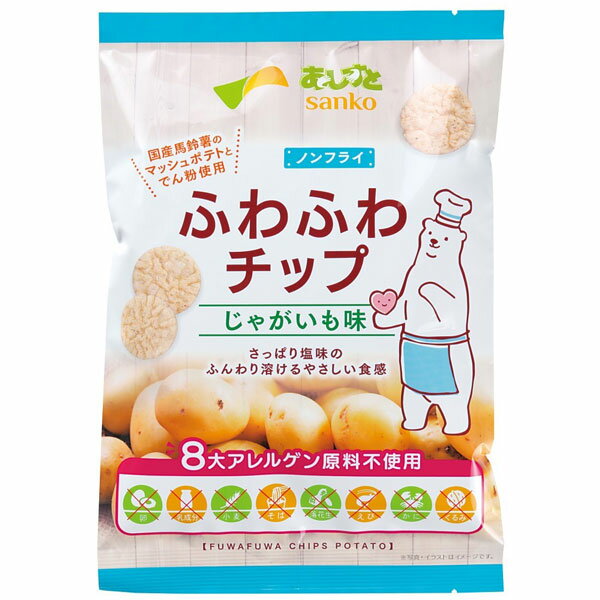 ふわふわチップ じゃがいも味（20g）【サンコー】 1