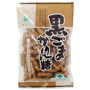 黒ごまかりん糖(135g)【サンコー】(4)