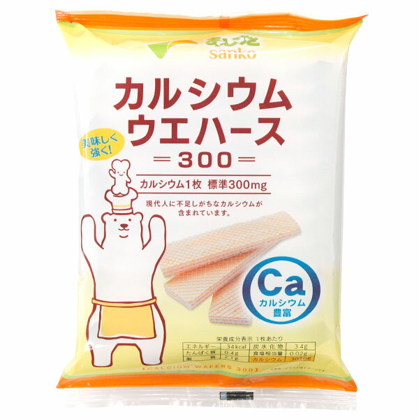 カルシウムウエハース300（12枚（総重量約90g））個包装【サンコー】 1