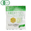 有機玄米セラピー 素焼き（30g）【アリモト】 その1