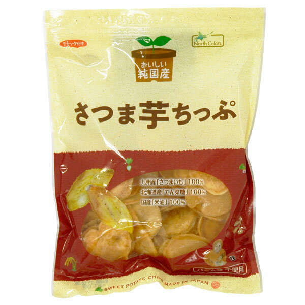 純国産さつま芋ちっぷ(115g)【ノースカラーズ】の商品画像