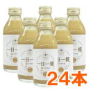 生玄米甘酒一日一糀(140ml)【24本セット】【ヤマト醤油味噌】