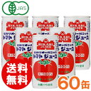 楽天お〜がにっくしぜんかん【お得なまとめ買い】光食品 オーガニックトマトジュース（有塩）（190g×30本）【2ケースセット】缶【ヒカリ】【送料無料】□