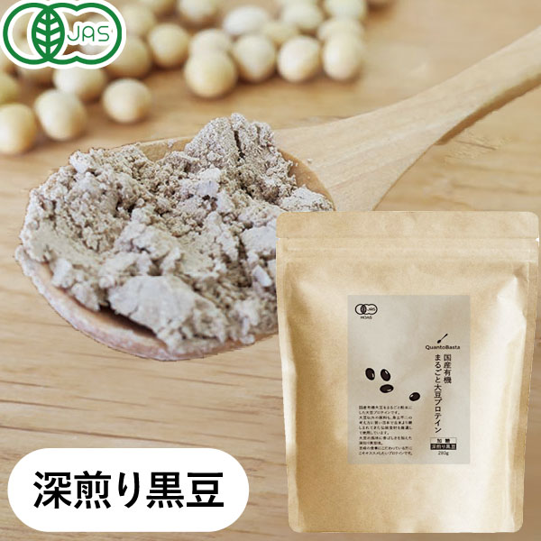 国産有機まるごと大豆プロテイン・深煎り黒豆（280g）【クアントバスタ】