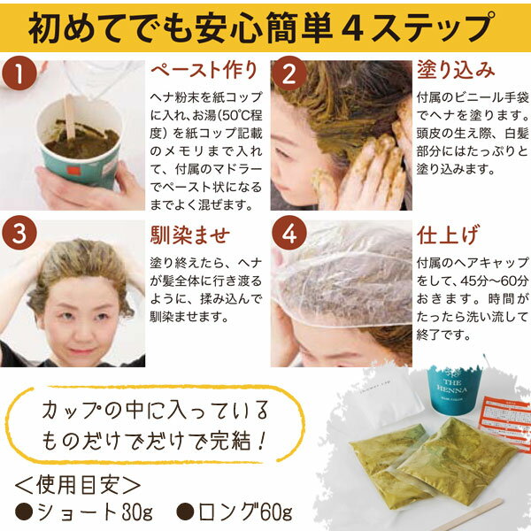 みんなでみらいを 国産ヘナ使用 ヘナカラーセッ...の紹介画像2