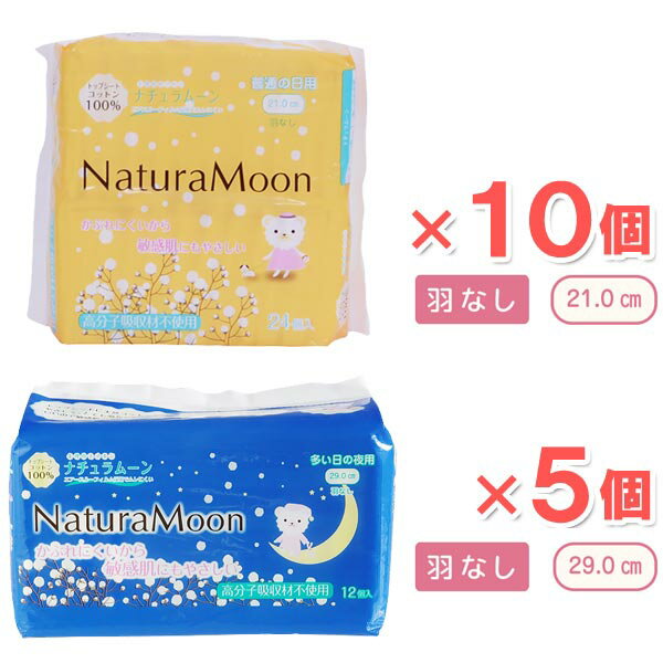 肌面がコットン100％の生理用ナプキン「ナチュラムーン」の昼用と夜用をセットにしました。まとめ買いされる方の為のお得なセットです。ナチュラムーンは高分子吸収剤を使用していませんので、冷たいジェルで体を冷やしてしまうこともありません。かぶれにくく、敏感肌の方も安心して使用できます。商品詳細商品番号msna64202-10-msna64214-5原材料表面材：コットン、不織布：ポリプロピレン・ポリエチレン、紙台紙：バージンパルプ、防漏材：ポリプロピレン、ポリエチレン、吸収剤：バージンパルプセット内容ナチュラムーン　生理用ナプキン（普通の日用羽なし）（24個入）×10個セット、ナチュラムーン　生理用ナプキン（多い日の夜用羽なし）（12個入）×5個セットサイズ（約）詳細は各商品ページをご確認ください区分医薬部外品・日本製販売元株式会社G-Place（旧社名：日本グリーンパックス株式会社）広告文責有限会社自然館 0957-22-8770