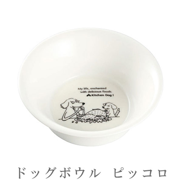 森修焼 ドッグボウル・ピッコロ【犬のごはんシリーズ】【森修焼】
