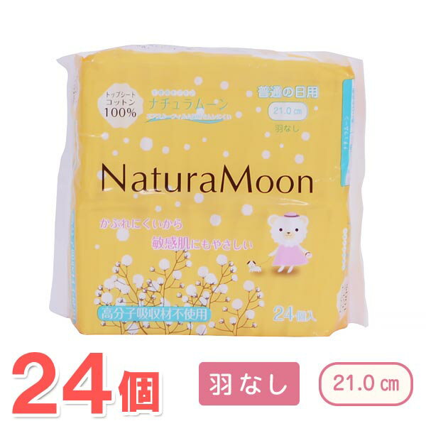 ナチュラムーン 生理用ナプキン（普通の日用羽なし・橙）（24個入）