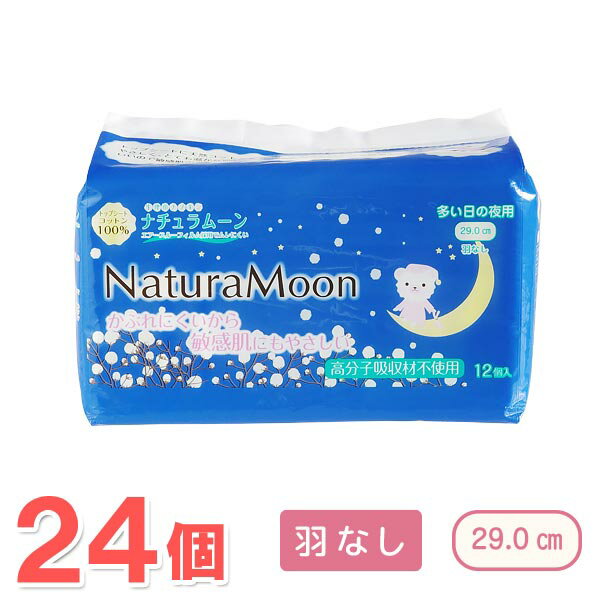 ナチュラムーン 生理用ナプキン（多い日の夜用羽なし・青）（12個入）【24個セット】【G-Place ...