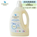 アルモニベルツ 衣料用柔軟剤（ミント＆シダーの香り）（1500ml）【G-Place】