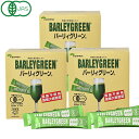【サンプルプレゼント】有機大麦若葉エキス バーリィグリーン(3g×60スティック)【3箱セット】【ケンプリア】【送料無料】