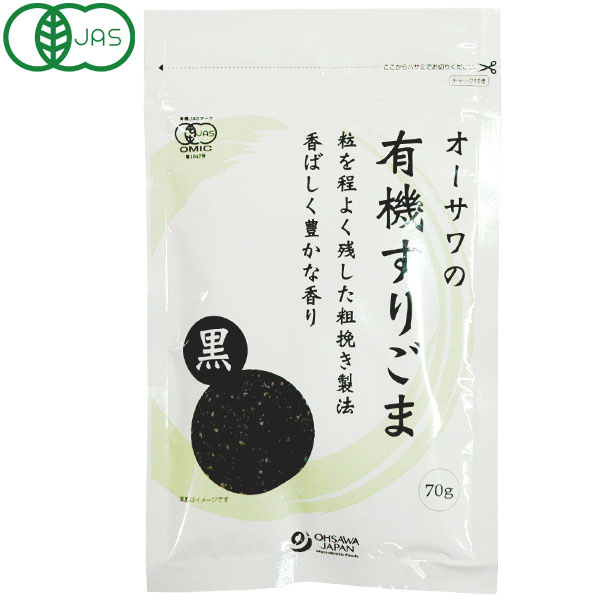 ＊おすすめポイント＊鉄釜でじっくりと煎り上げ、粗挽き製法で程よく粒を残した有機のすりごまです。粗挽きなので素材と程よく絡み、料理の味を引き立てます。粒を程よく残した粗挽き製法。香ばしく豊かな香りです。有機JAS認定品。保存に便利なチャック付袋。【開封後の保存方法】開封後は冷蔵庫に入れると出した時の温度変化で湿気を帯びてしまうので、冷蔵庫に入れず、きちんと袋を閉じてそのまま常温で保管ください。商品詳細商品番号os0294原材料有機黒胡麻（パラグアイ・ボリビア産）内容量70g賞味期限製造日より常温で1年販売元オーサワジャパン株式会社広告文責有限会社自然館 0957-22-8770【関連ワード】すり胡麻,スリゴマ,すりゴマ,スリ胡麻,すりごま