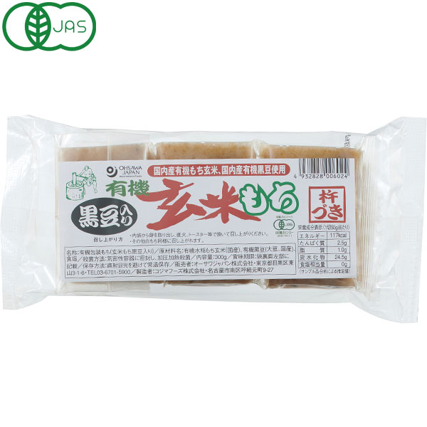 有機黒豆入玄米もち(300g(6個入))【オーサワジャパン】