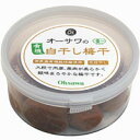 有機JAS認定品／奈良産有機梅使用／大粒で肉厚、果肉が柔らかく酸味まろやか■天日干し商品詳細商品番号os1972原材料有機梅(奈良産)、食塩(内モンゴル産)内容量170g賞味期限製造日より常温で1年販売元オーサワジャパン株式会社広告文責有限会社自然館 0957-22-8770　